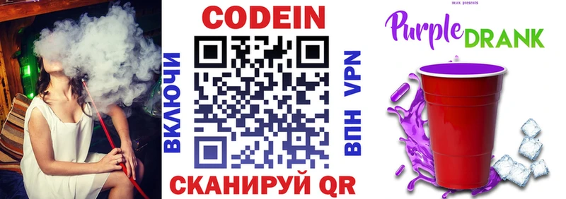 Кодеиновый сироп Lean Purple Drank  Купить  Новотроицк 